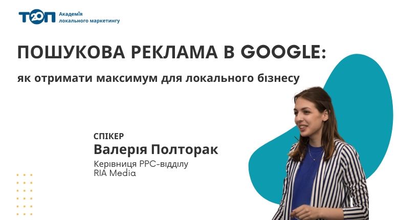 Как получить максимальный результат от поисковой рекламы Google для локального бизнеса