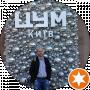 Игорь Николаевич