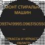 Remont _ Stiralok