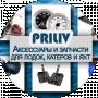 Интернет-магазин PRILIV