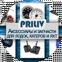 Интернет-магазин PRILIV