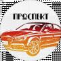 Автошкола Проспект