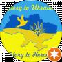Слава Україні