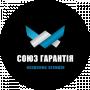 Союз Гарантія