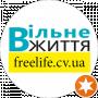 Вільне життя