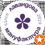 Лавандова Мануфактура