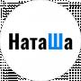 натаШа фурсик