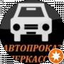 Дмитрий Прокат Авто