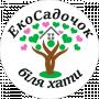 ЕкоСадочок біля хати
