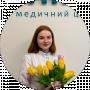 Вікторія Фоменко