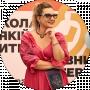 Олена Фоміна