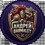Андрей - Barmaley