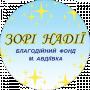 БФ Зорі надії