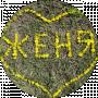 Євгенія Когулько