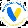 Перемога України