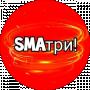 SMАтри!