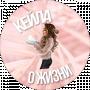 Keila About Life