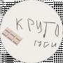 кРуТоЙ Лянтяу