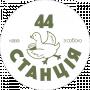 44Станція