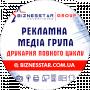 РЕКЛАМНО - ПОЛІГРАФІЧНИЙ ЦЕНТР BIZNESSTAR