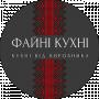 Файні Кухні