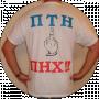 ПТН ПНХ