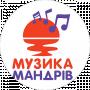 Музика Мандрів