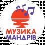 Музика Мандрів