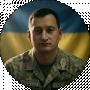 Сергій