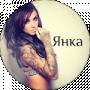 Яніна Мовчан
