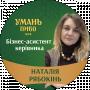 Наталія Рябокінь