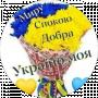 Ukraine Forever