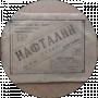 Naftalin