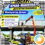 Маніпулятор Дніпро