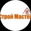 Stroy Master