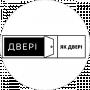 Як Двері