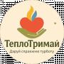 ТеплоТримай