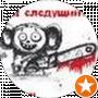 Андрей Ситников
