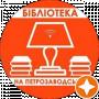 Бібліотека на Петрозаводській