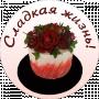 Сладкая жизнь