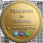 TRANSFER in UKRAINE Міжміське таксі по Україні