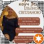 светлана ильина