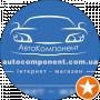 AutoComponent интернет-магазин