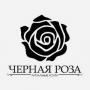 Роза Черная