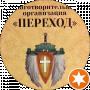 Переход