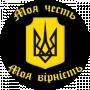 Микола Українець