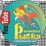 ЗОЛОТАЯ РЫБКА KIDS TV