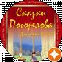 Tales Pogorelov