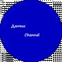 Данчик Channel
