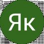 Як Конь